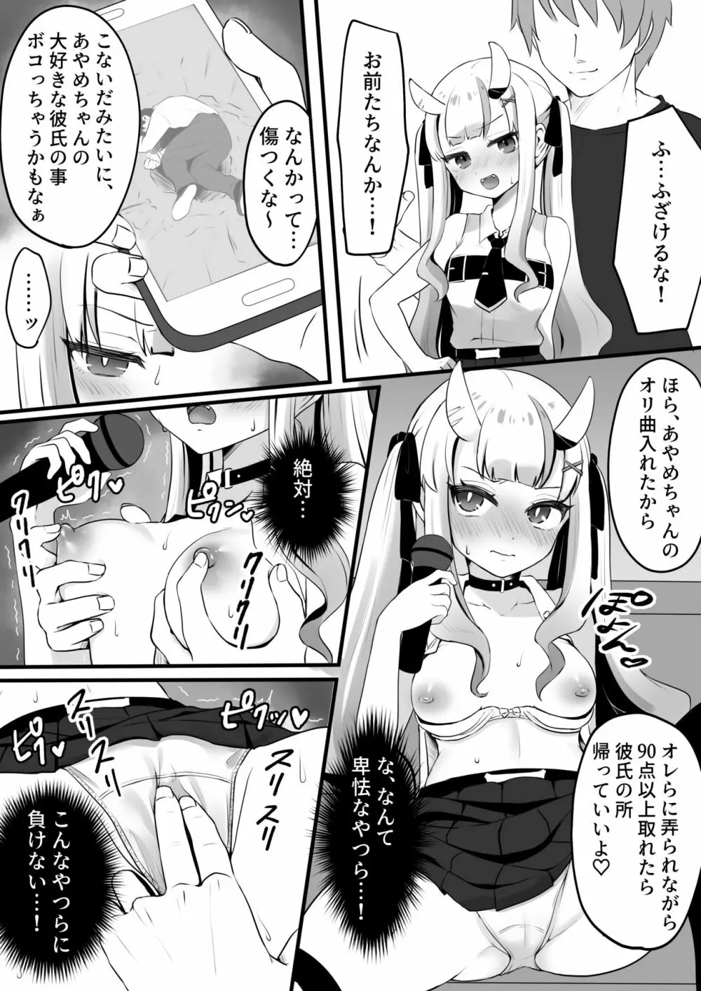 あ〇めとカラオケ【NTRver】 Page.5