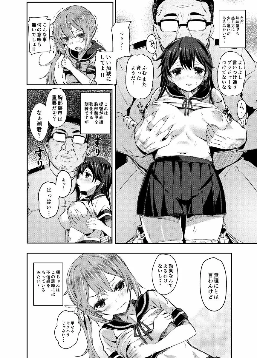 わたしたちのていとく Page.3