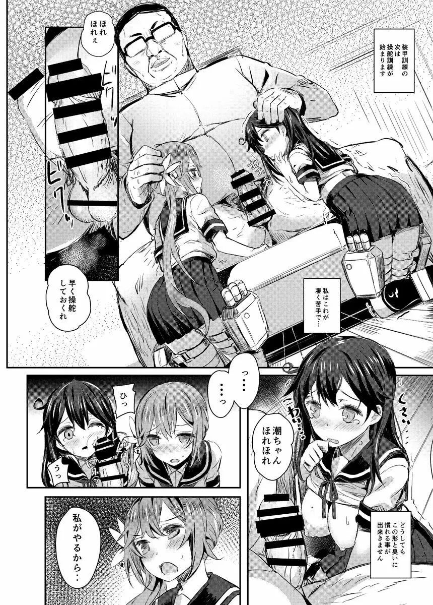 わたしたちのていとく Page.5