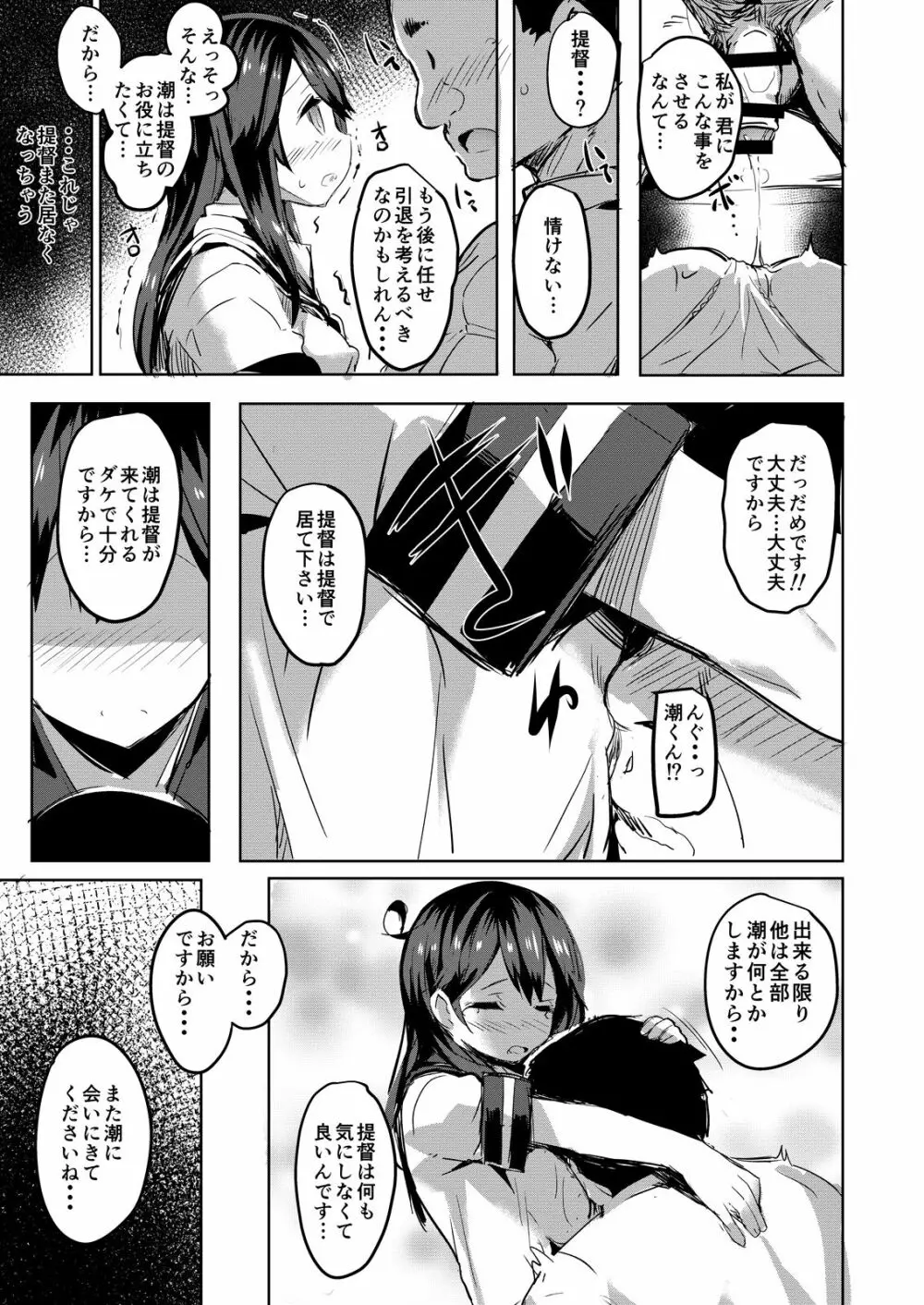 潮の夜明け Page.20