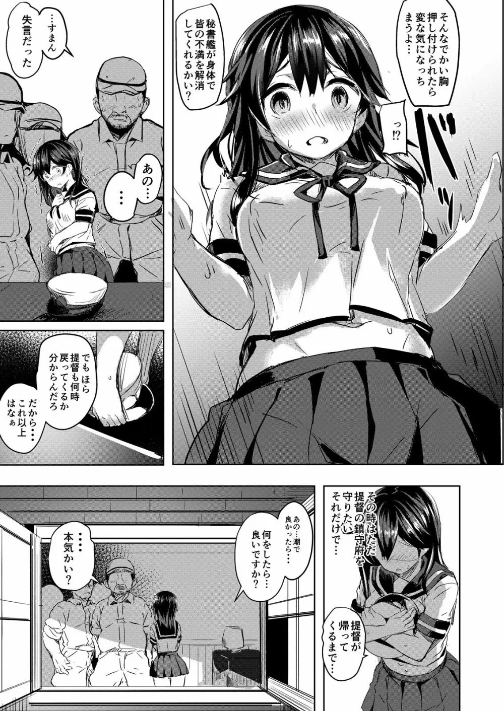 潮の夜明け Page.4