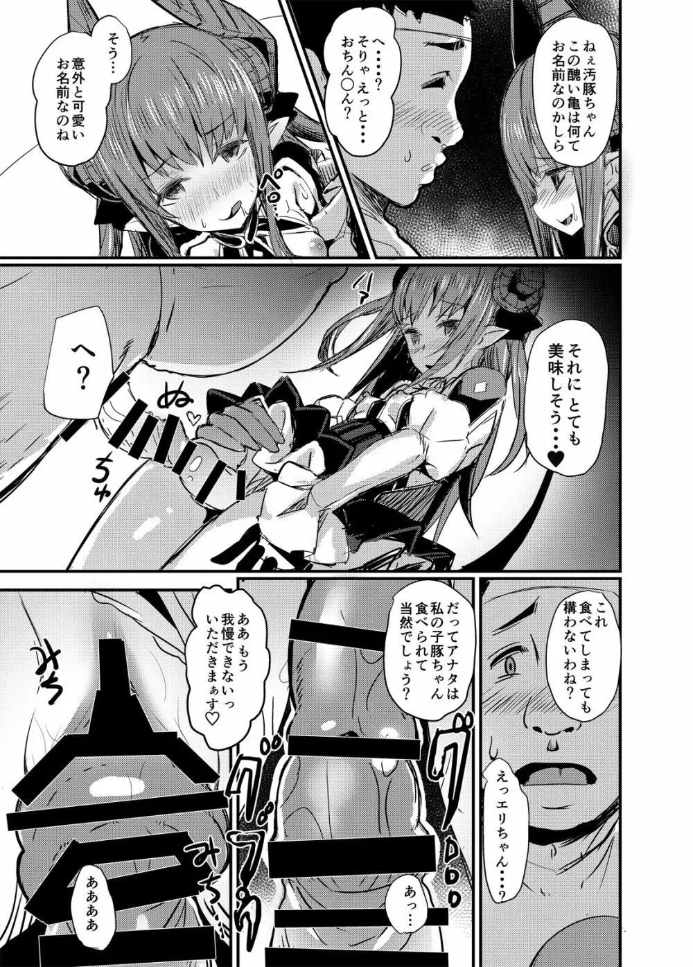 ドラゴンアイドルエリちゃんのアク子宮会場はこちら Page.12