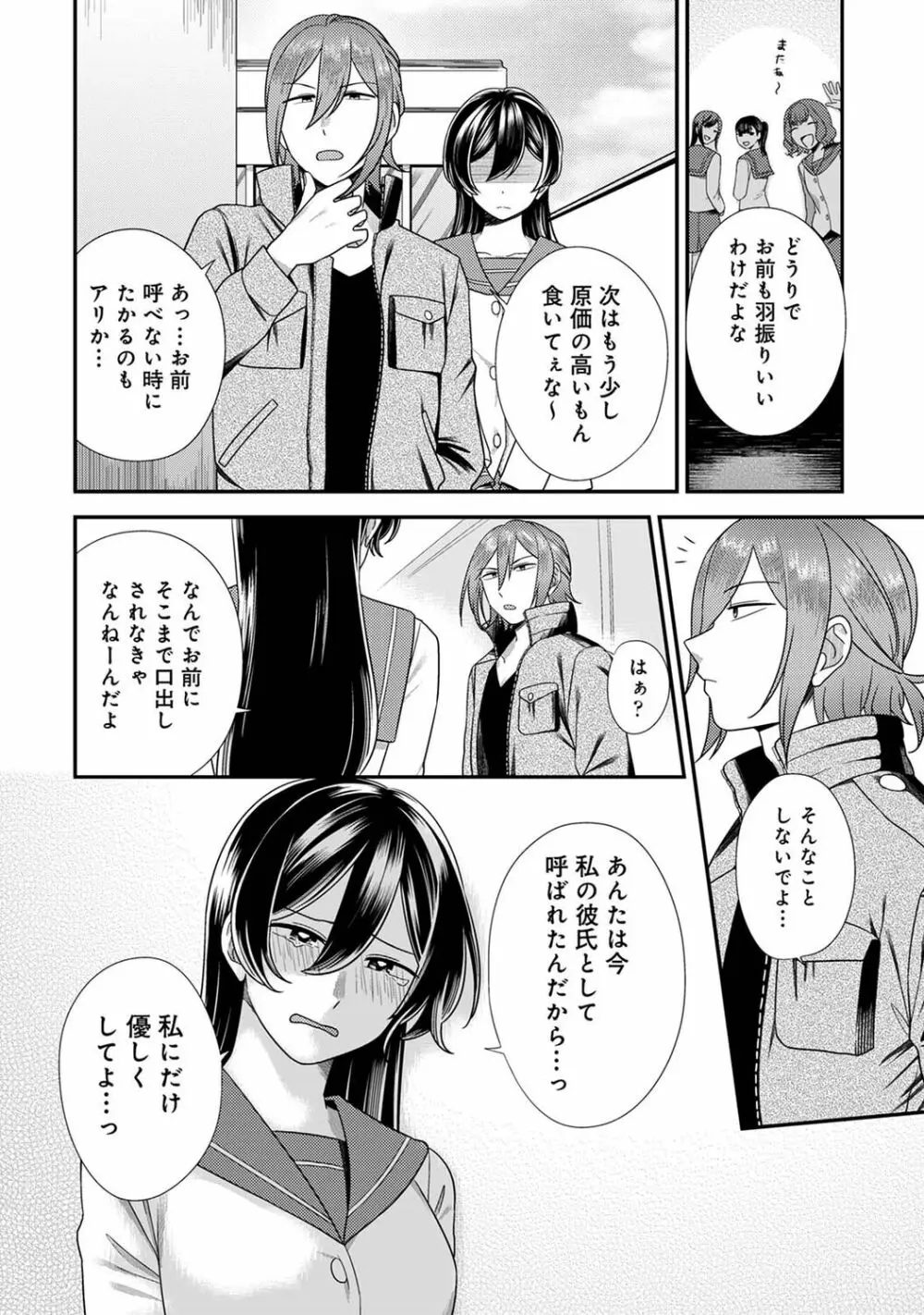 アナンガ・ランガ Vol. 90 Page.100