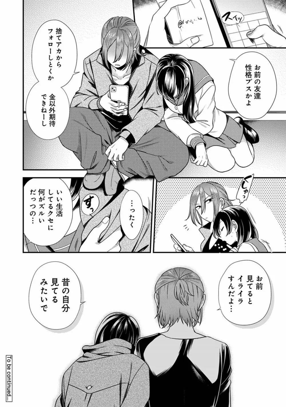 アナンガ・ランガ Vol. 90 Page.114