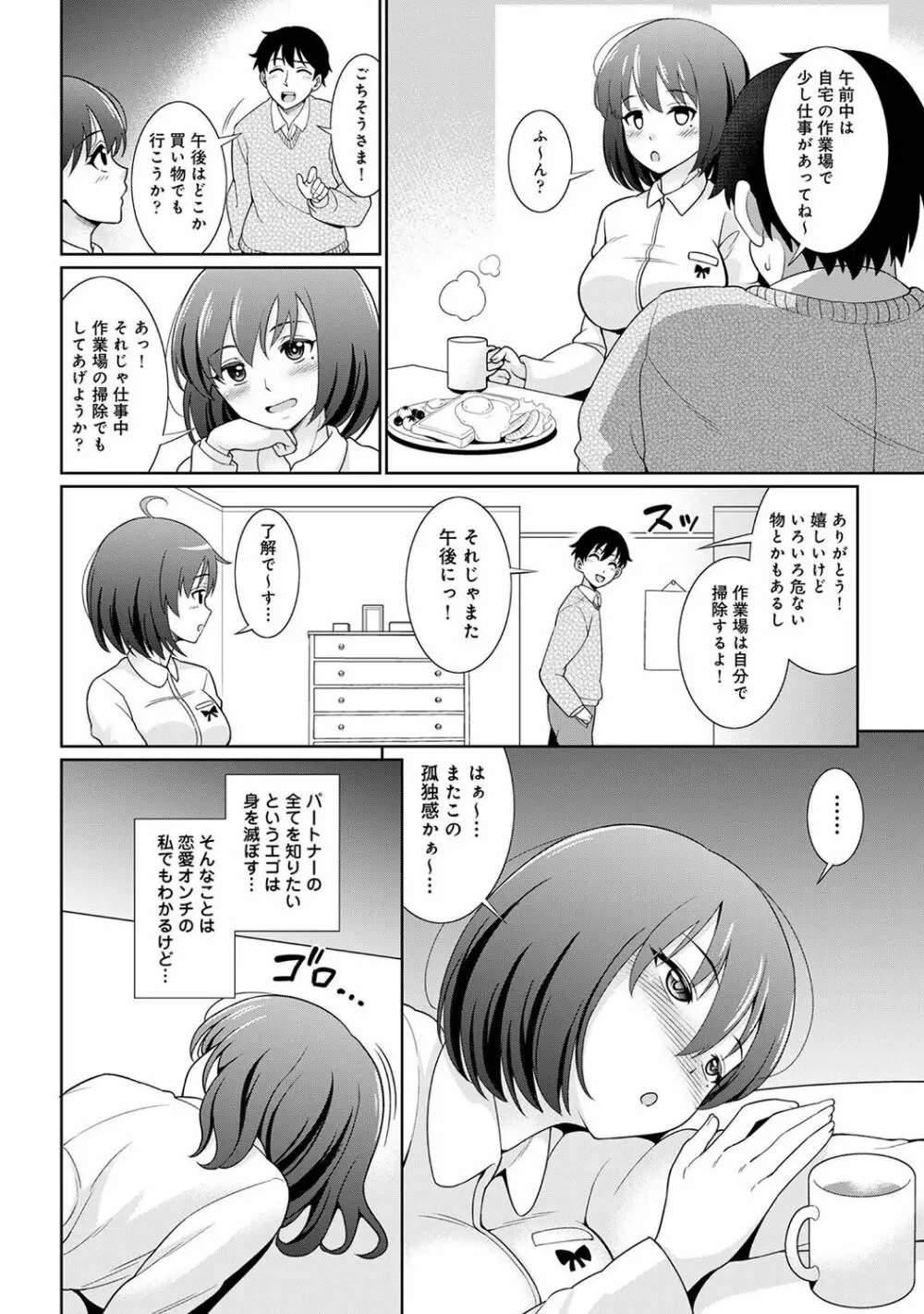 アナンガ・ランガ Vol. 90 Page.118