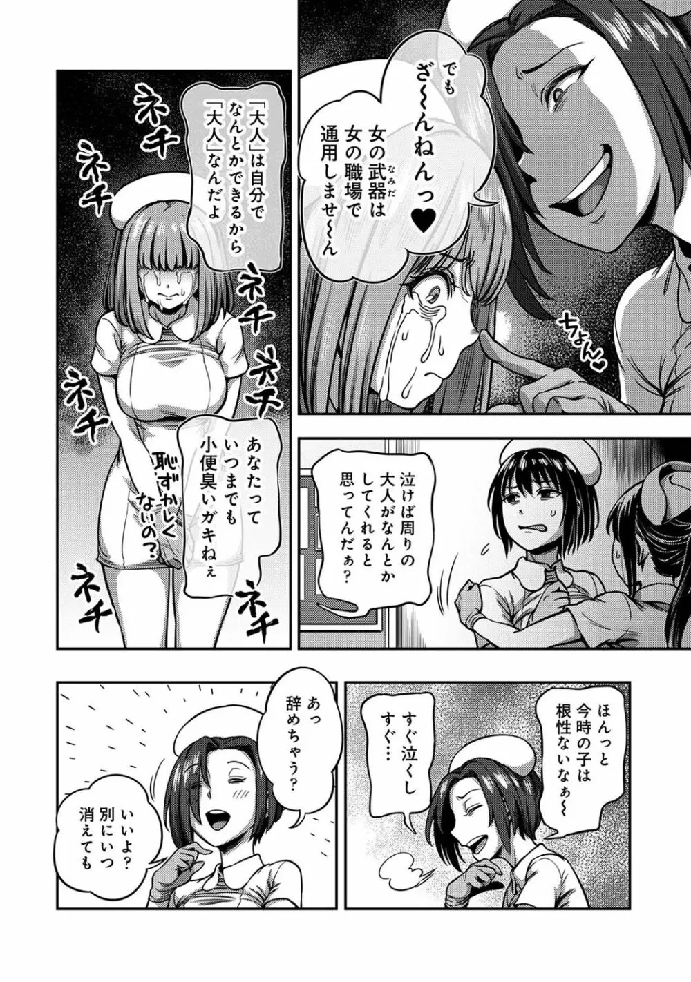 アナンガ・ランガ Vol. 90 Page.12