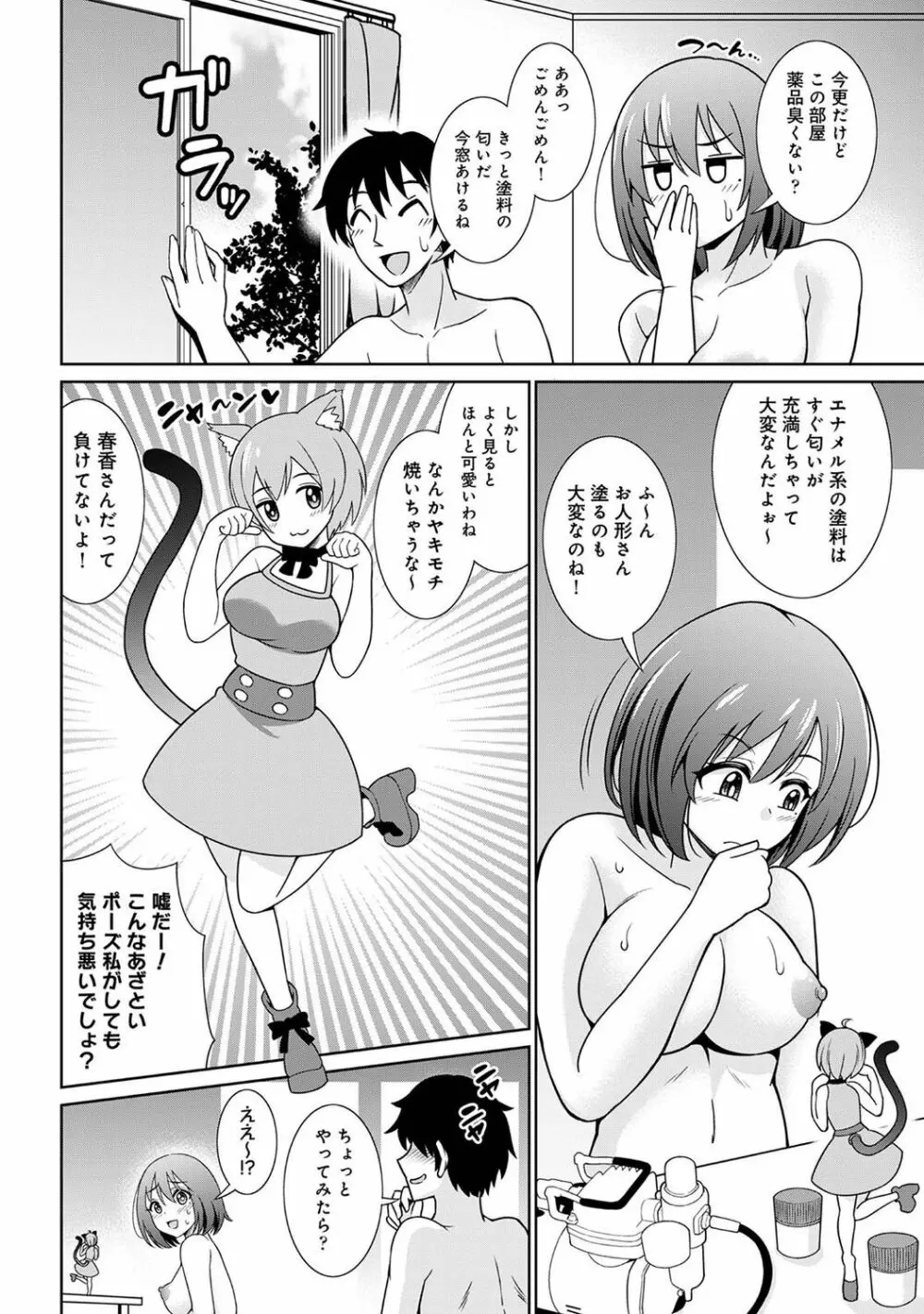 アナンガ・ランガ Vol. 90 Page.134