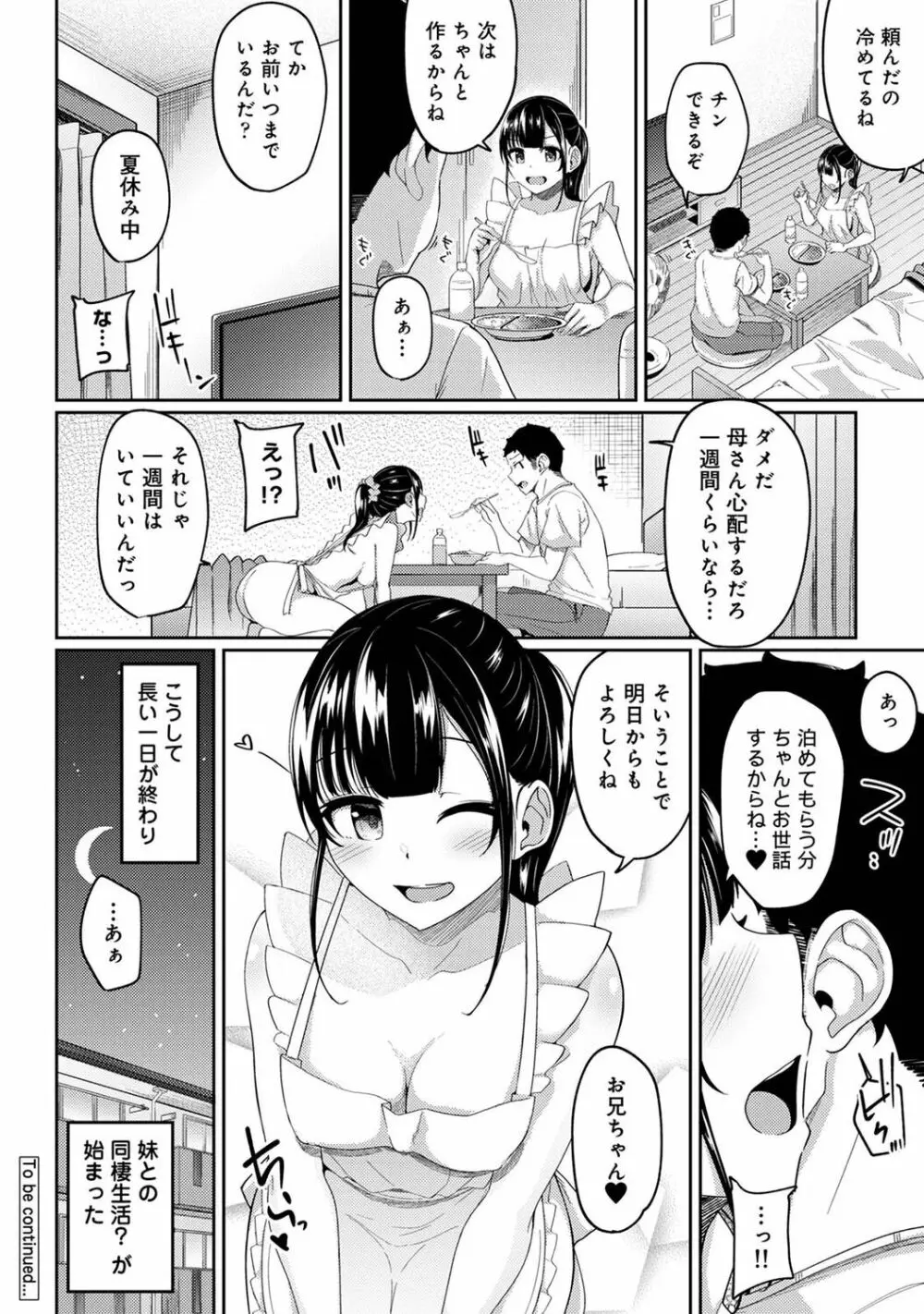 アナンガ・ランガ Vol. 90 Page.166