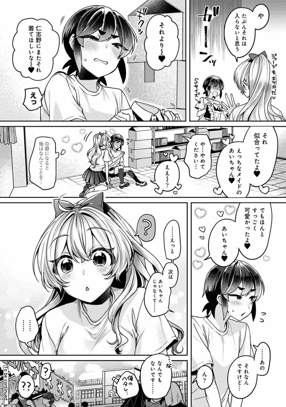 アナンガ・ランガ Vol. 90 Page.192