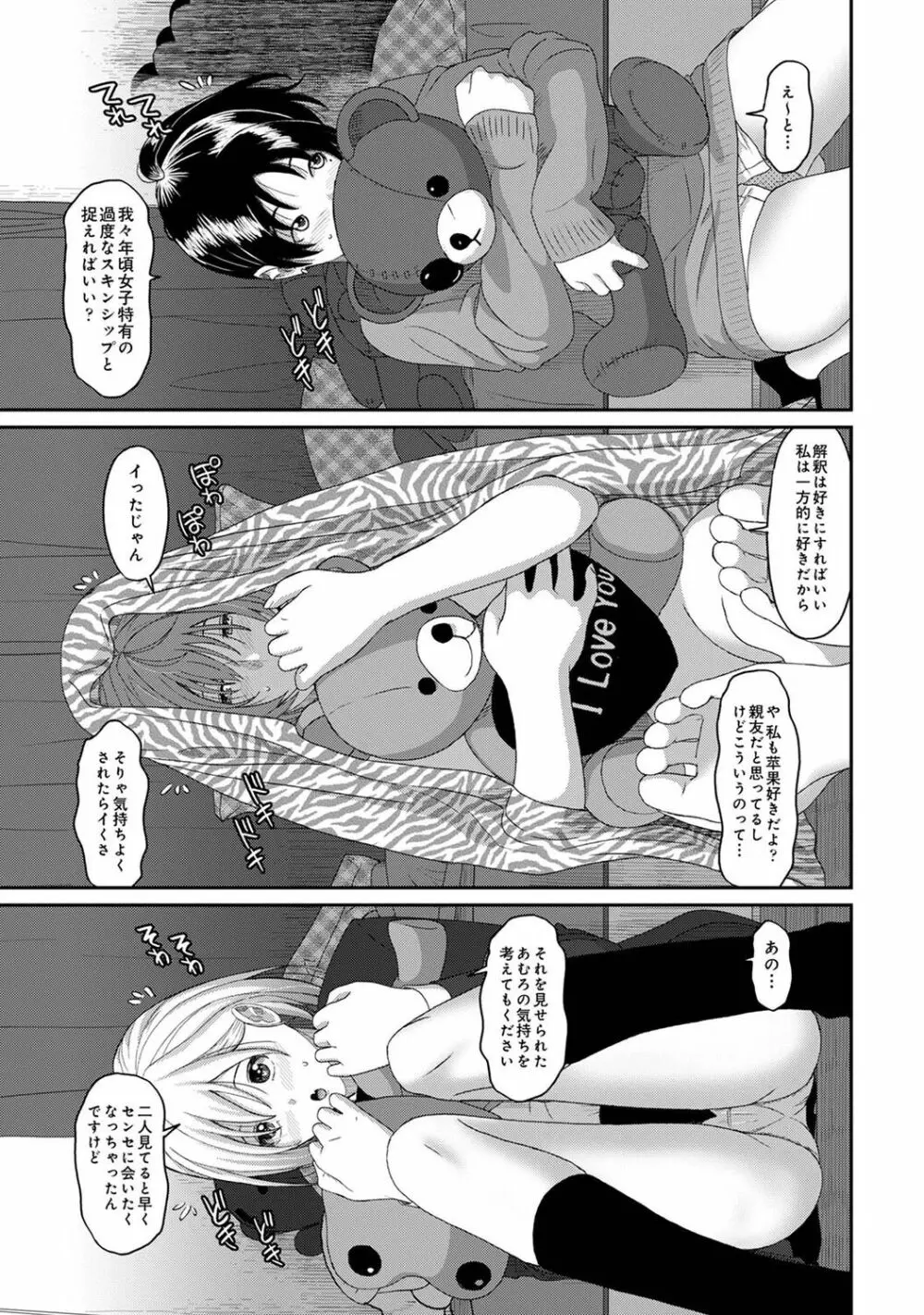 アナンガ・ランガ Vol. 90 Page.195