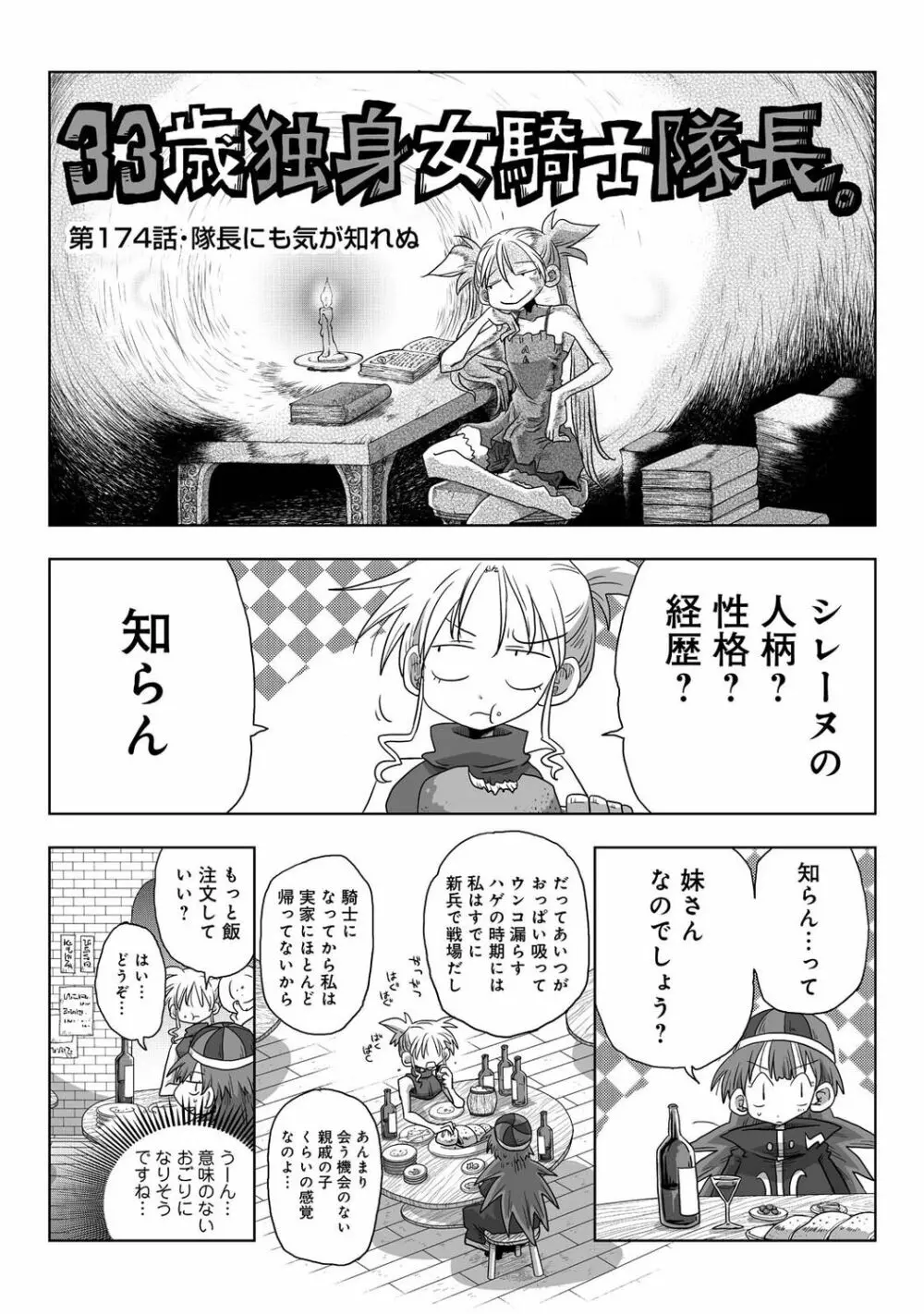 アナンガ・ランガ Vol. 90 Page.264