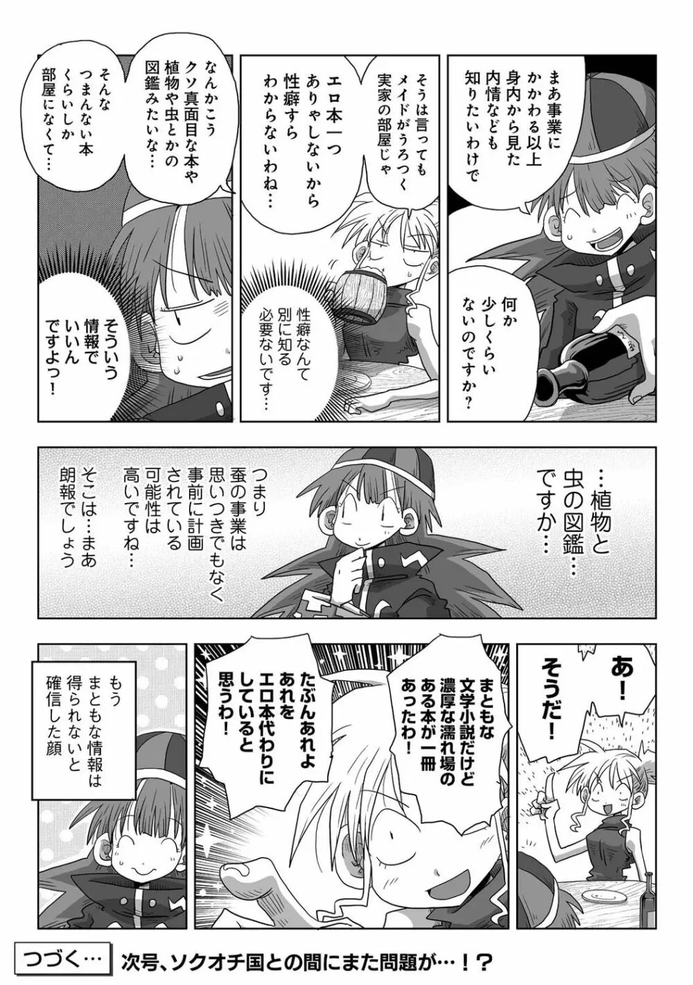 アナンガ・ランガ Vol. 90 Page.265