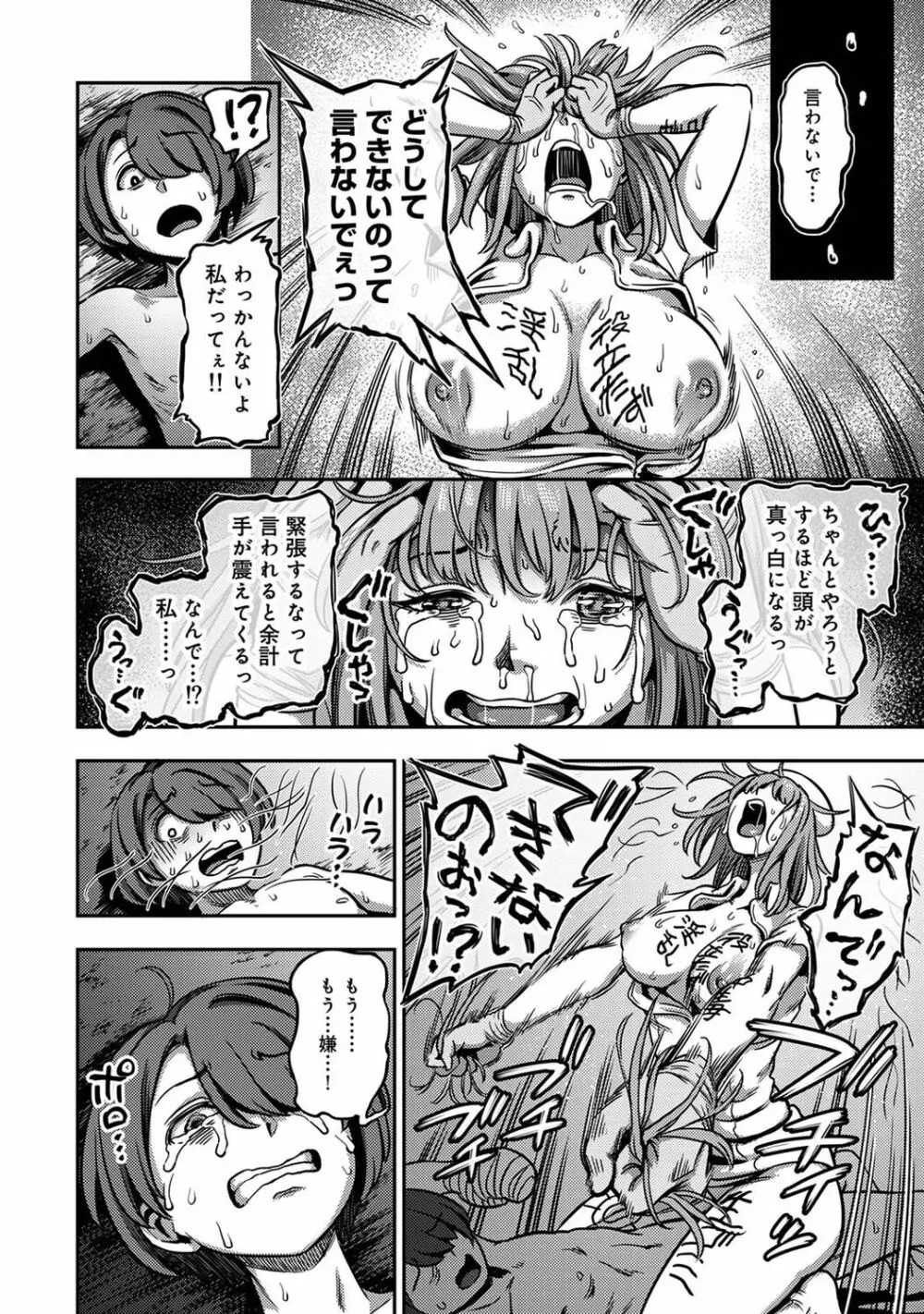 アナンガ・ランガ Vol. 90 Page.36