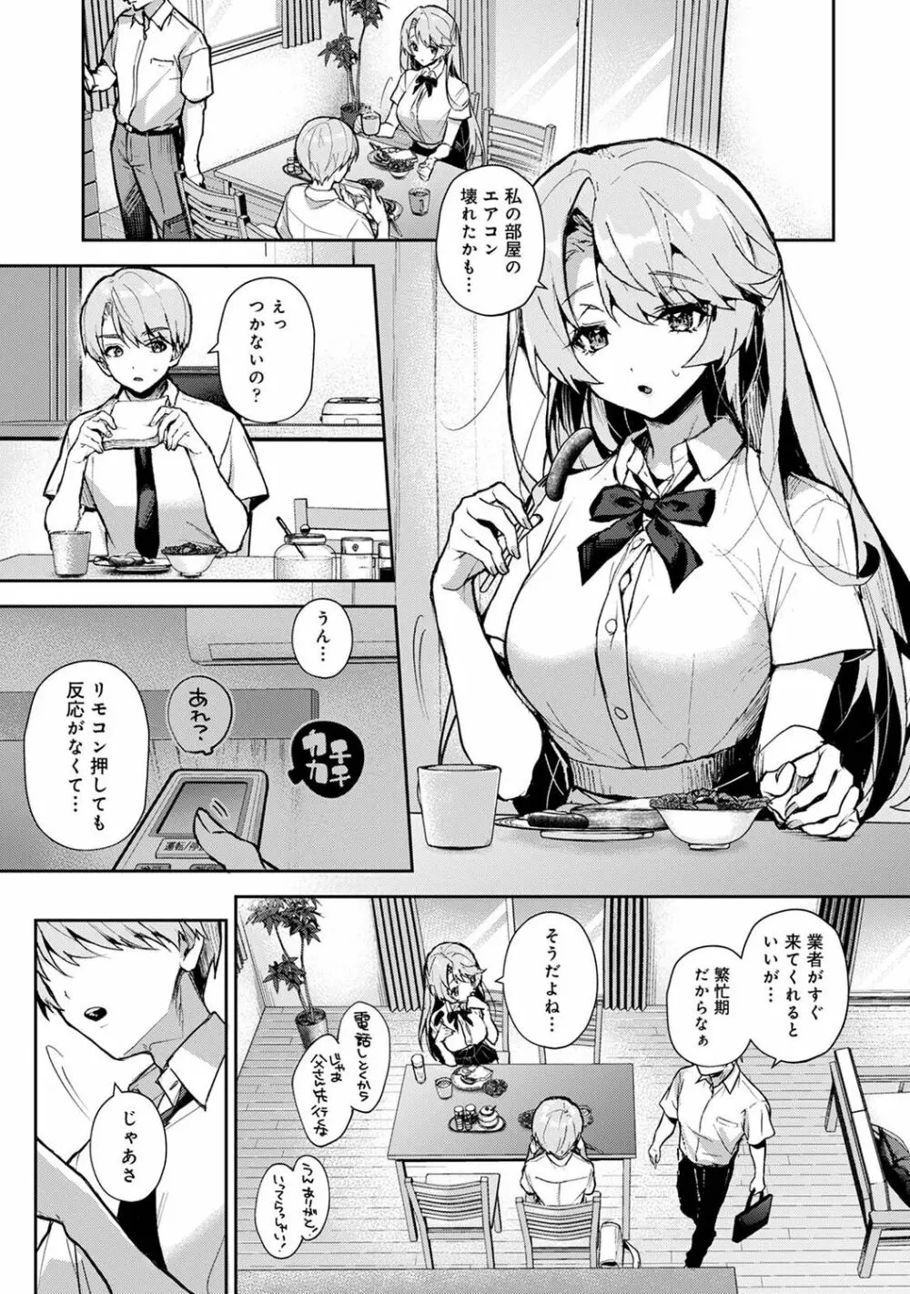 アナンガ・ランガ Vol. 90 Page.45