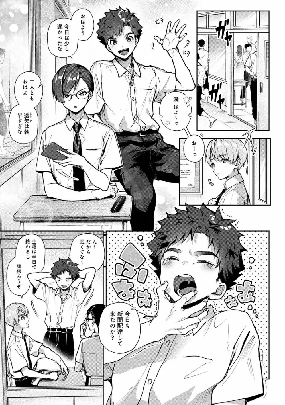 アナンガ・ランガ Vol. 90 Page.49