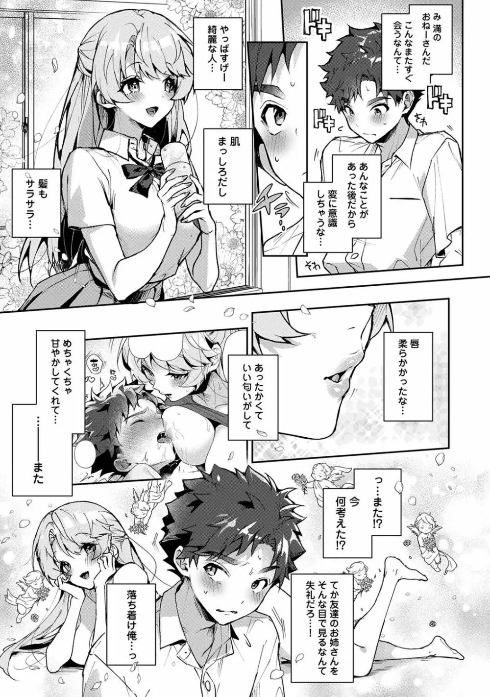 アナンガ・ランガ Vol. 90 Page.51