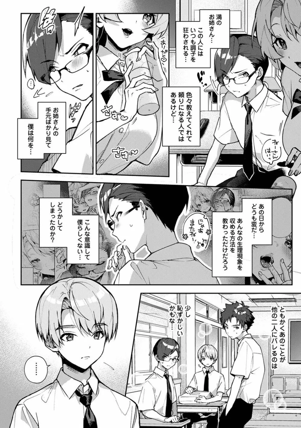 アナンガ・ランガ Vol. 90 Page.52