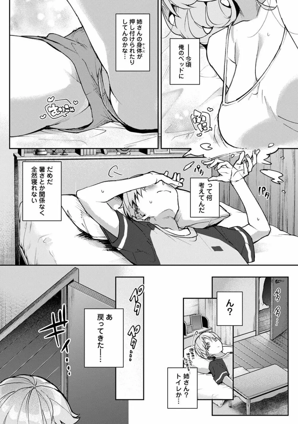 アナンガ・ランガ Vol. 90 Page.54