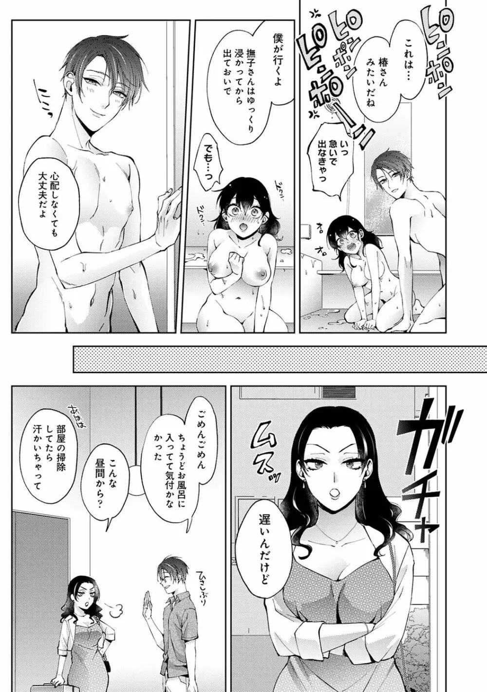 アナンガ・ランガ Vol. 90 Page.69