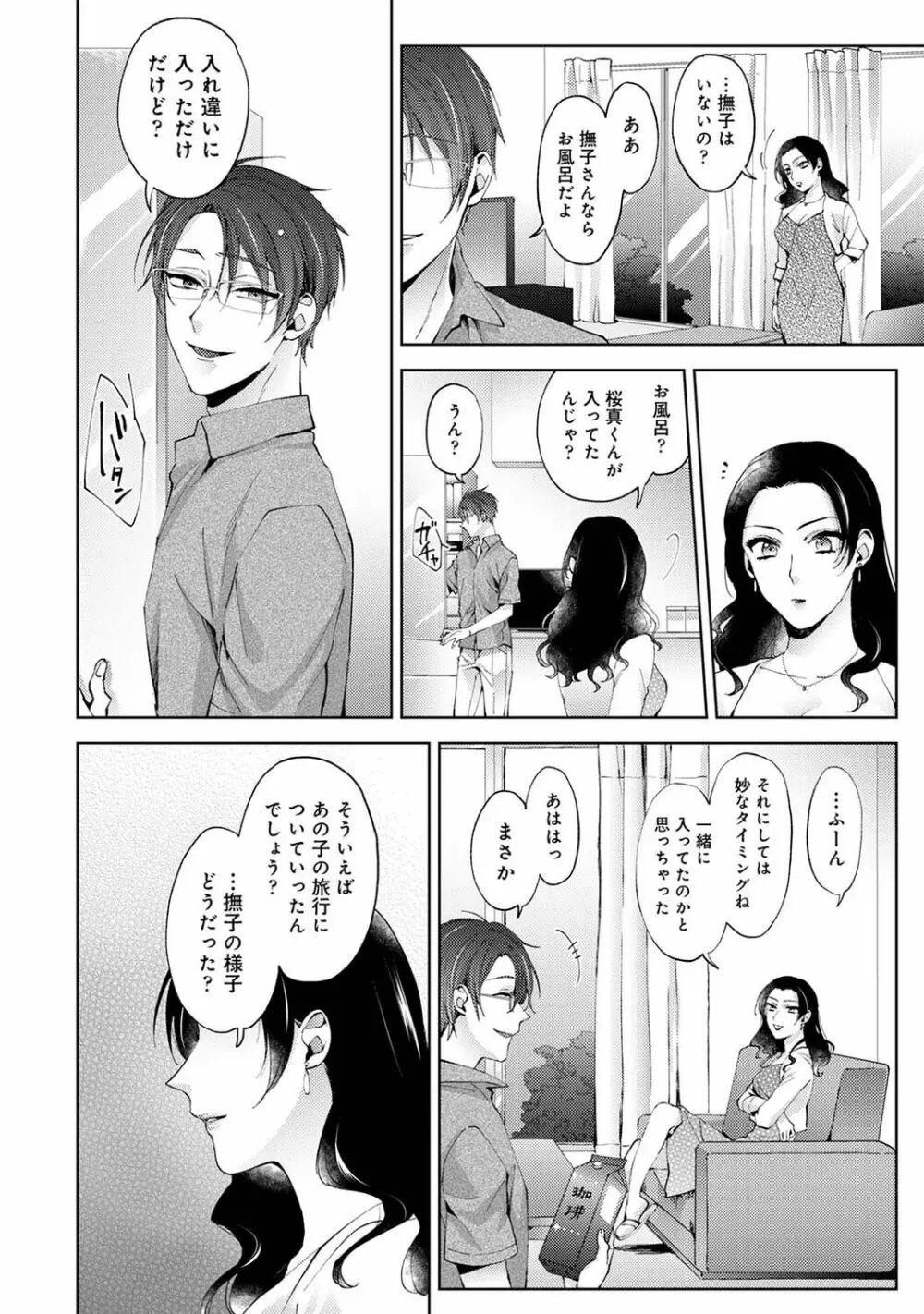 アナンガ・ランガ Vol. 90 Page.70