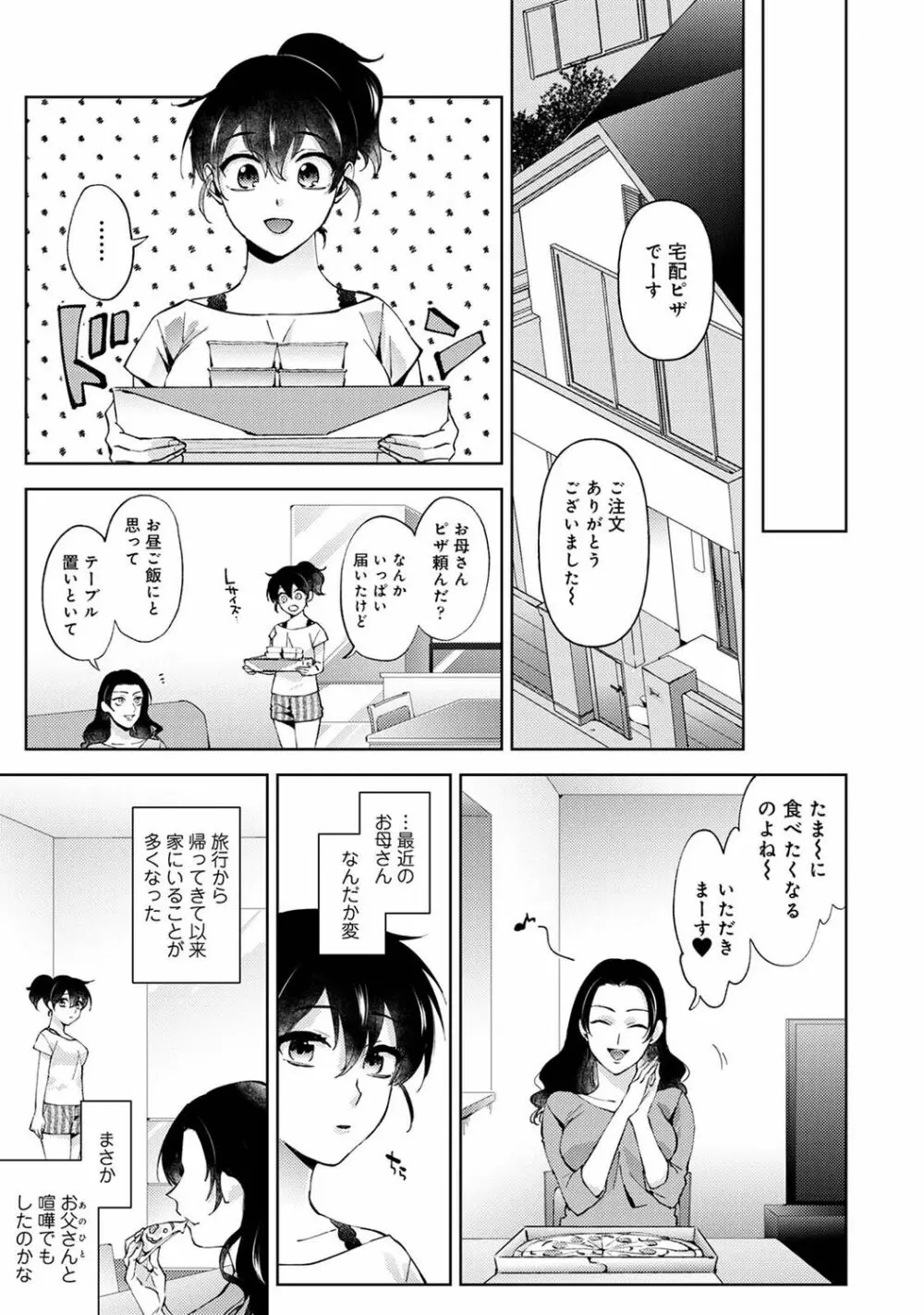 アナンガ・ランガ Vol. 90 Page.73