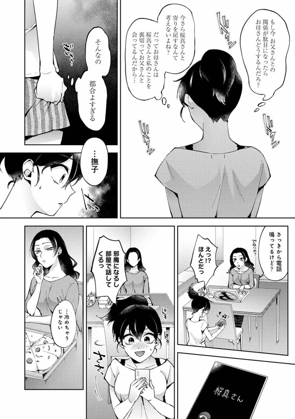 アナンガ・ランガ Vol. 90 Page.74