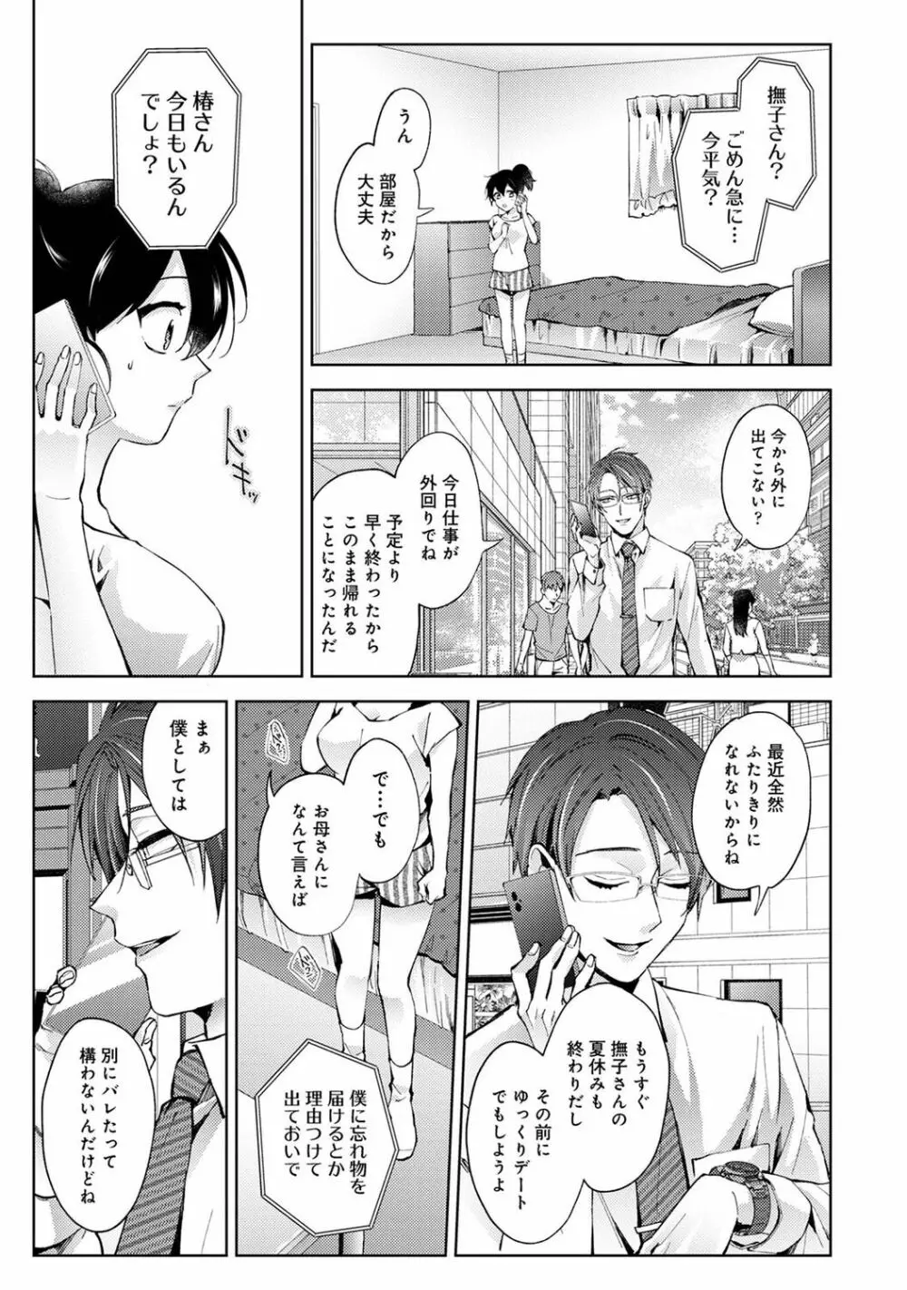 アナンガ・ランガ Vol. 90 Page.75