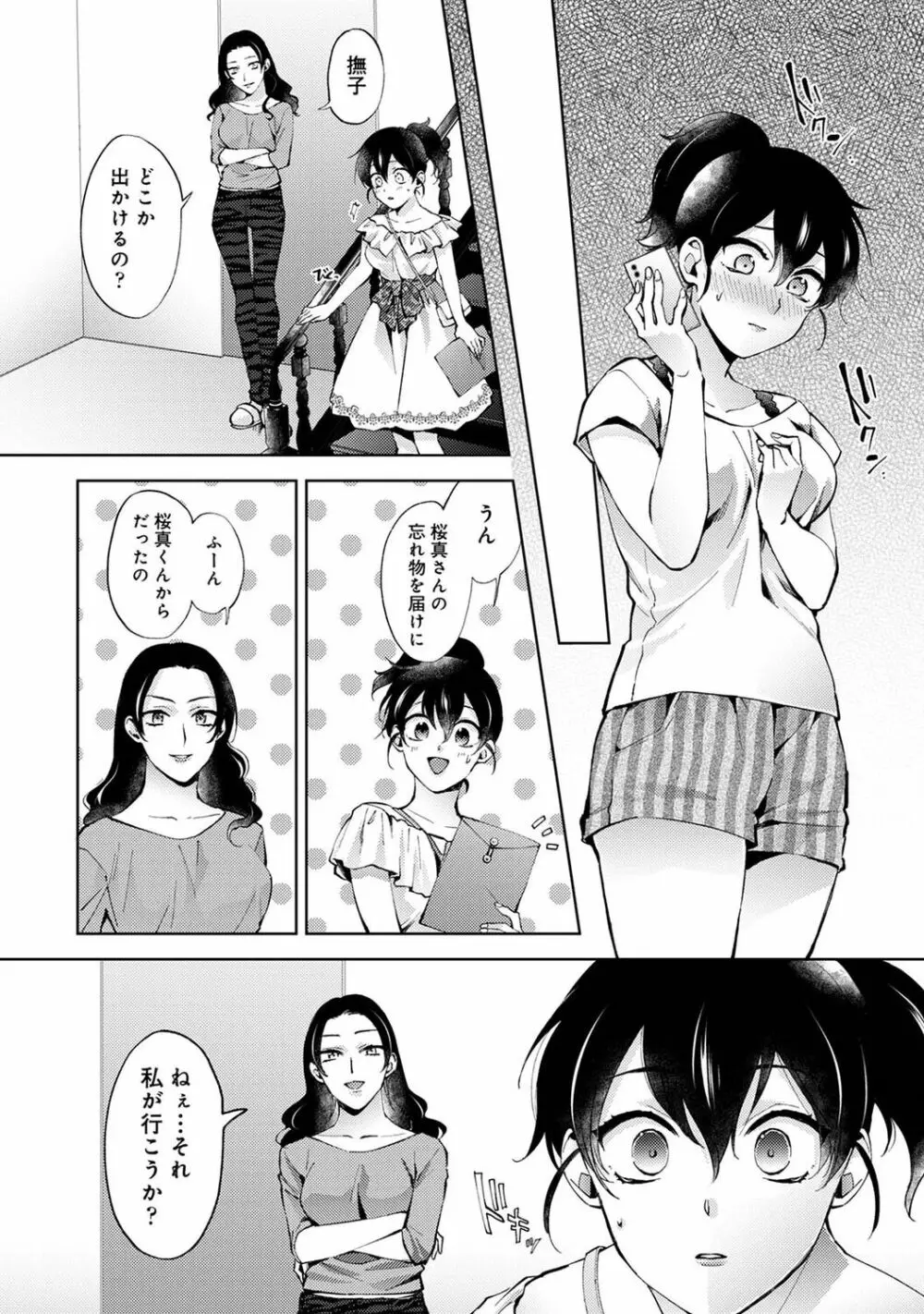 アナンガ・ランガ Vol. 90 Page.76