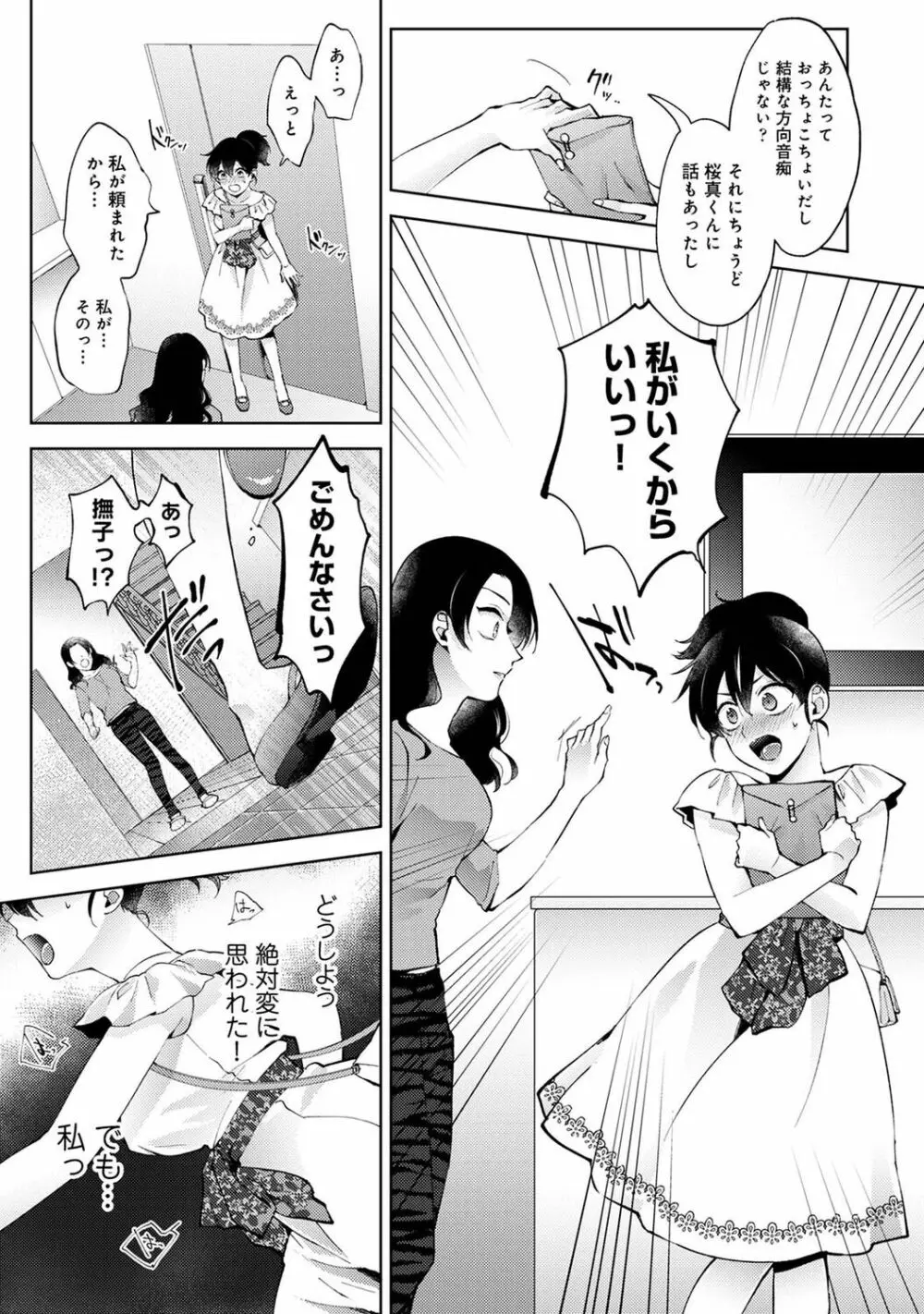 アナンガ・ランガ Vol. 90 Page.77