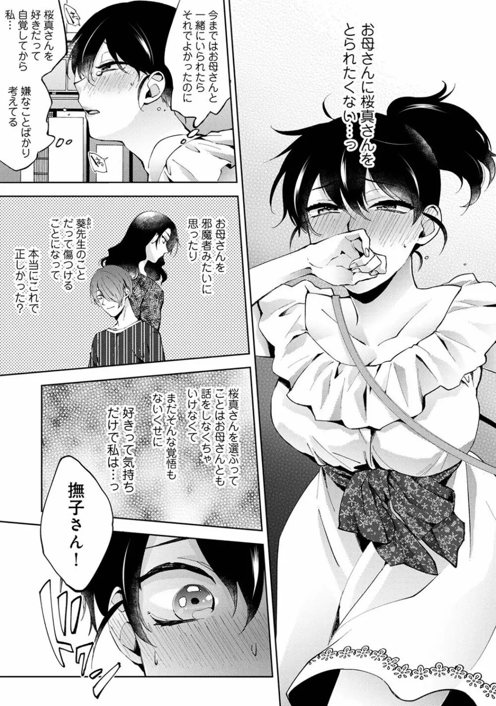 アナンガ・ランガ Vol. 90 Page.78