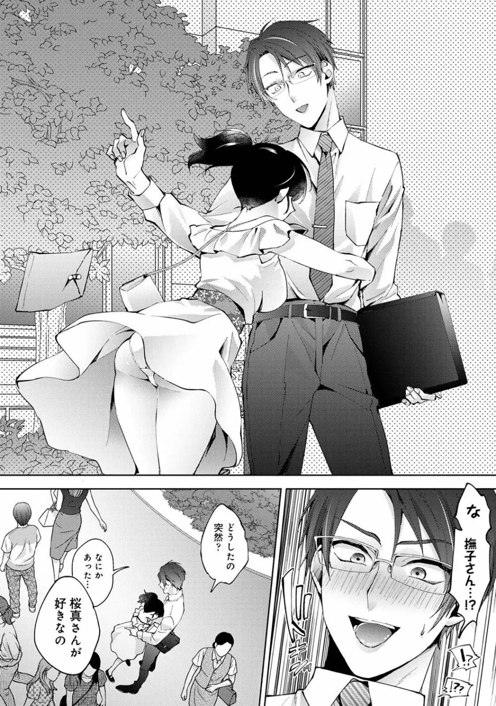 アナンガ・ランガ Vol. 90 Page.80