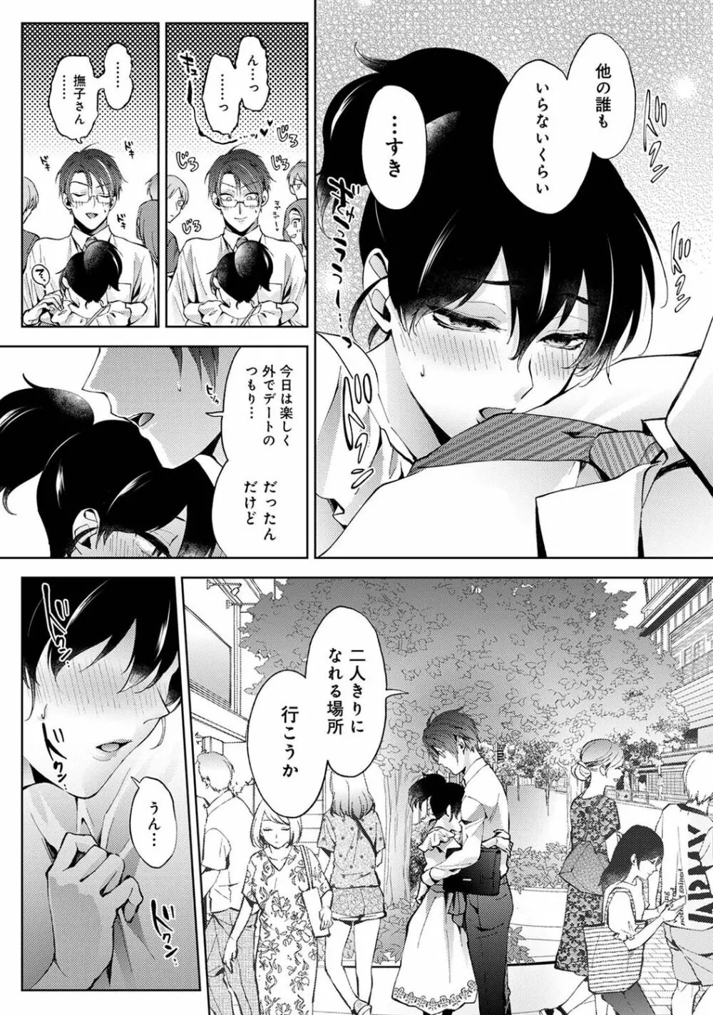 アナンガ・ランガ Vol. 90 Page.81