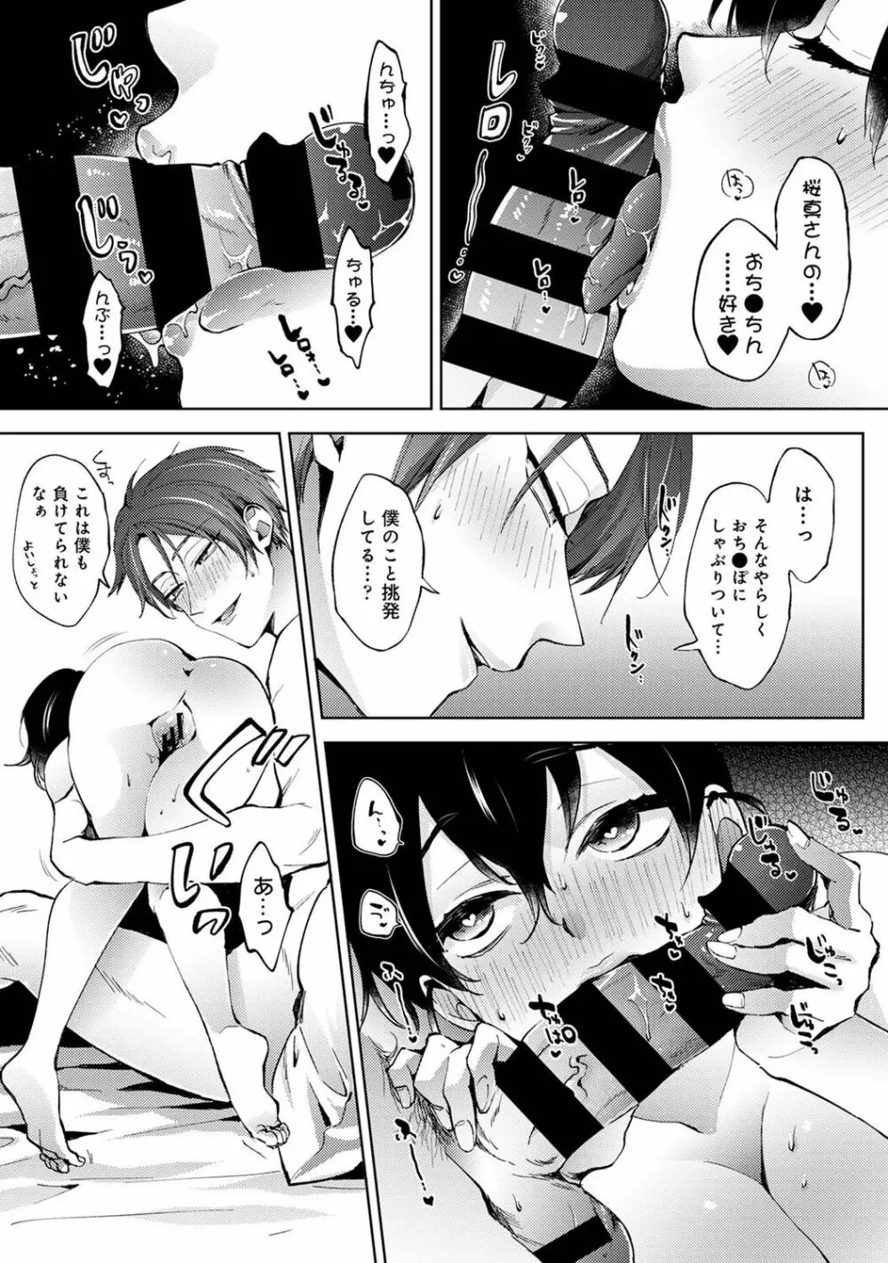 アナンガ・ランガ Vol. 90 Page.84