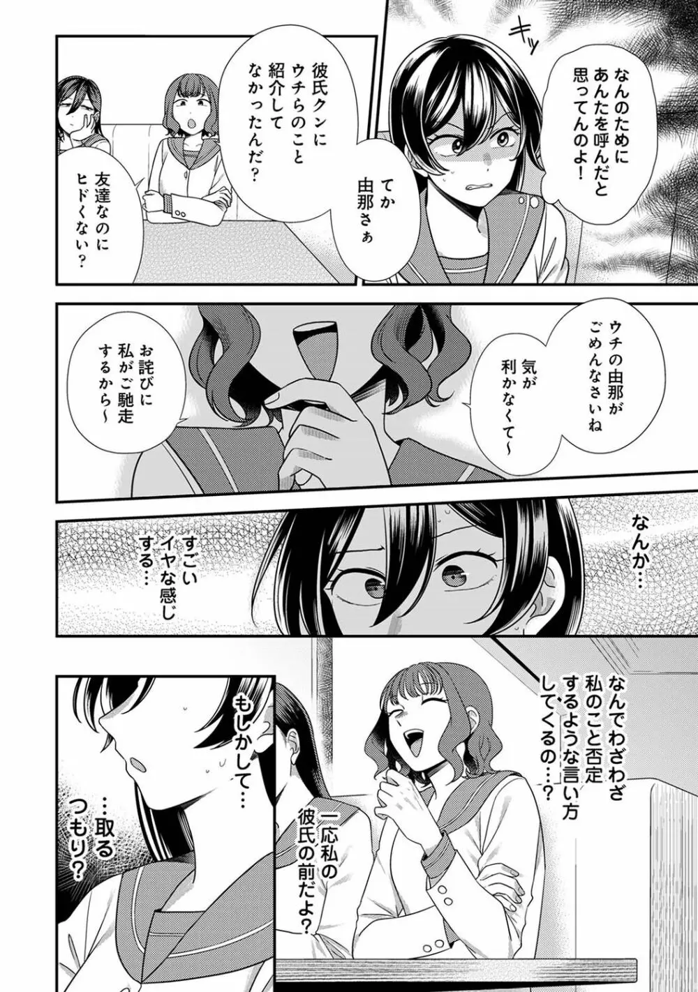 アナンガ・ランガ Vol. 90 Page.98