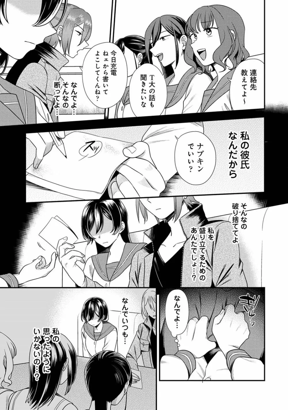 アナンガ・ランガ Vol. 90 Page.99