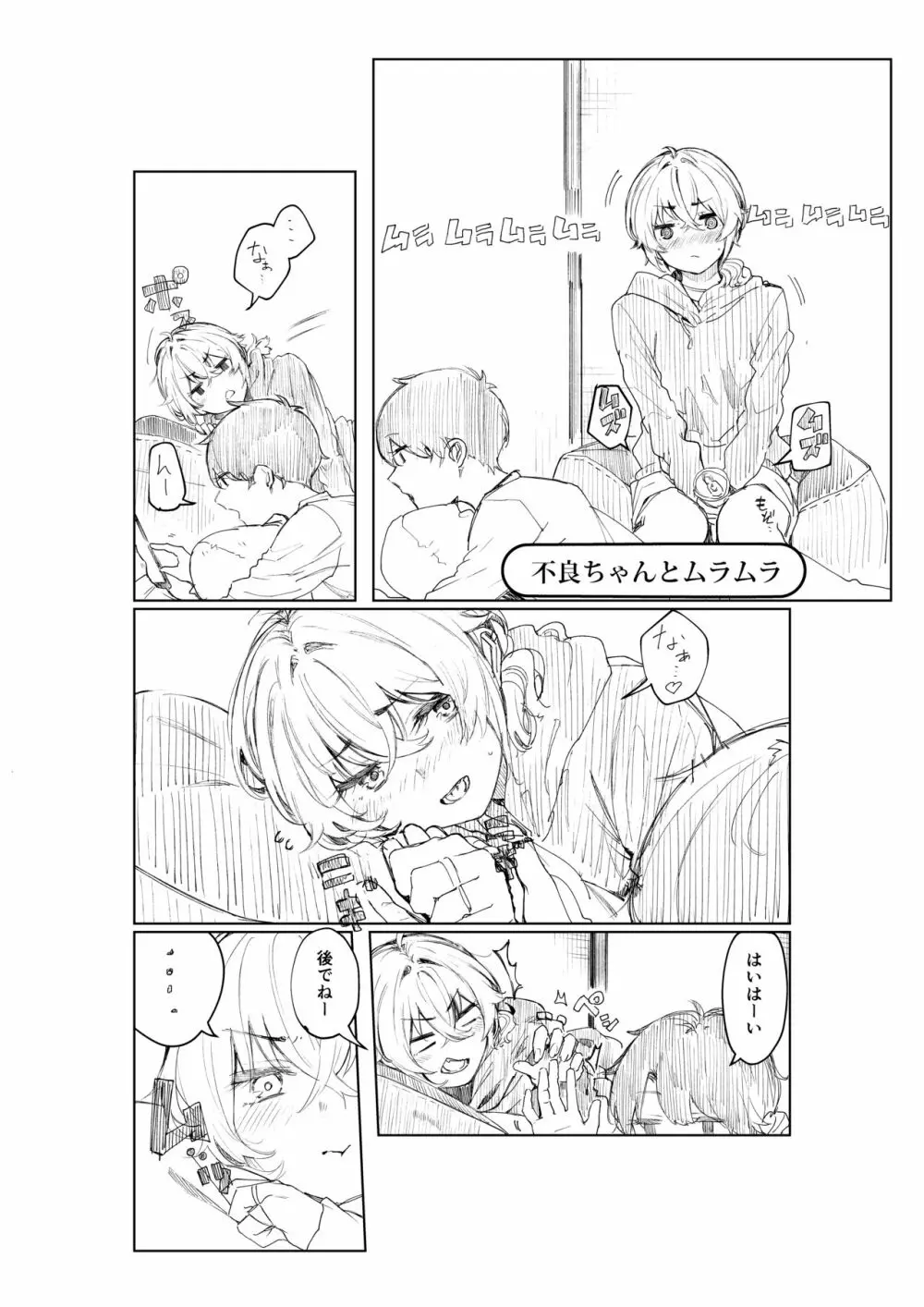 不良っぽい彼女とダラダラ×××シたい。 Page.34