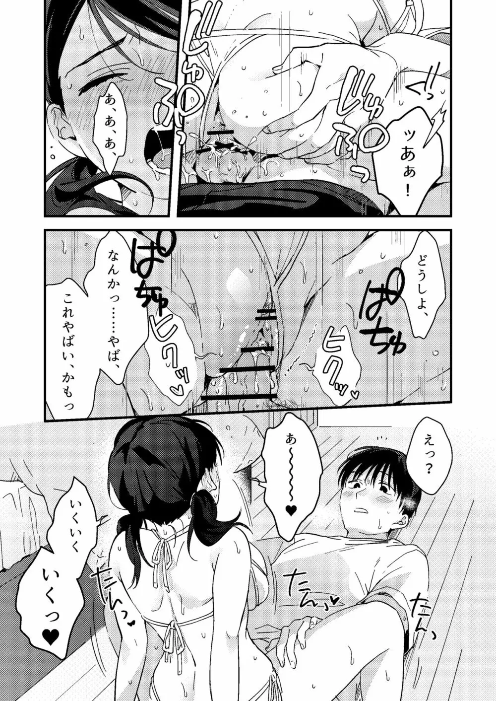 いいわけカノジョ Page.19