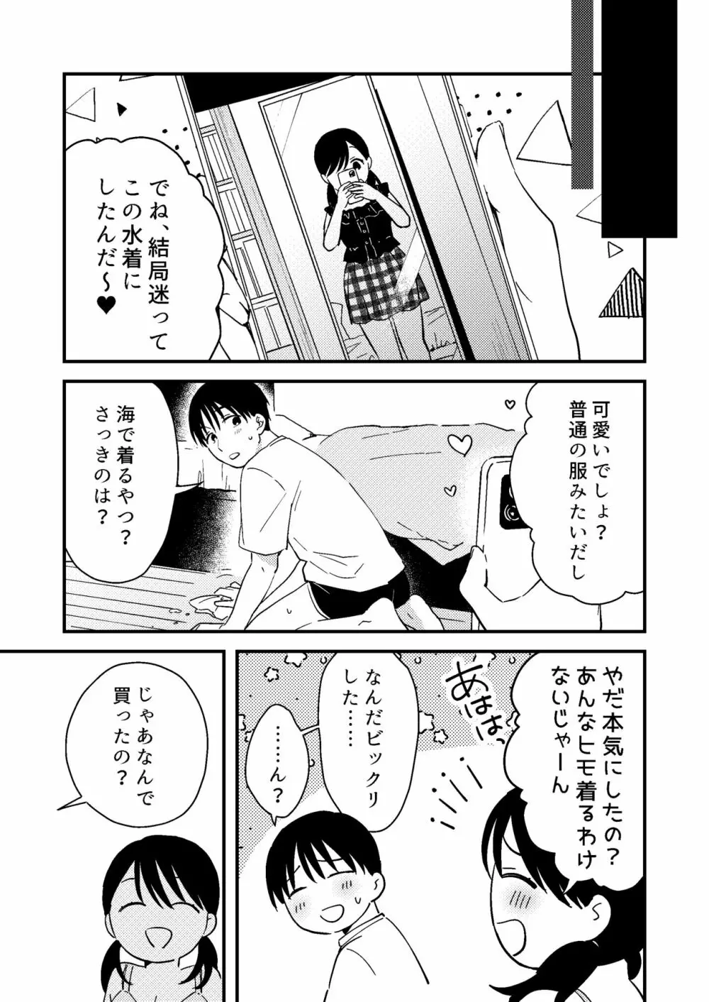 いいわけカノジョ Page.25