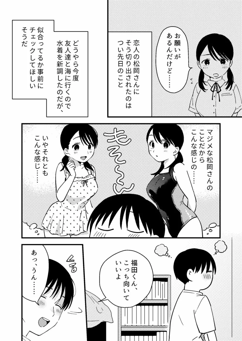 いいわけカノジョ Page.4