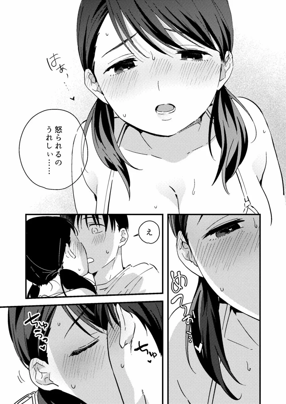 いいわけカノジョ Page.9