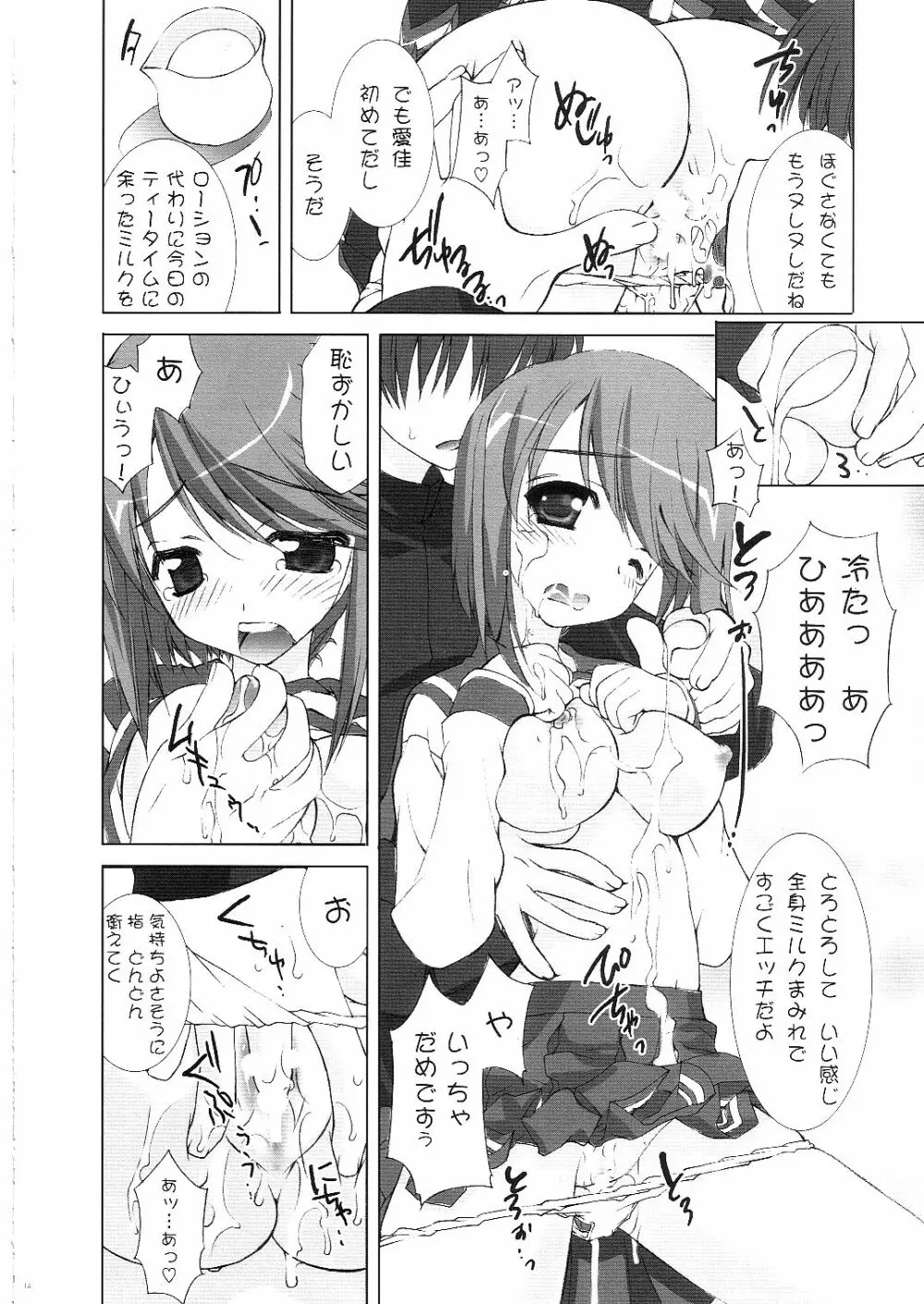 サクラ、咲ケ。 Page.13