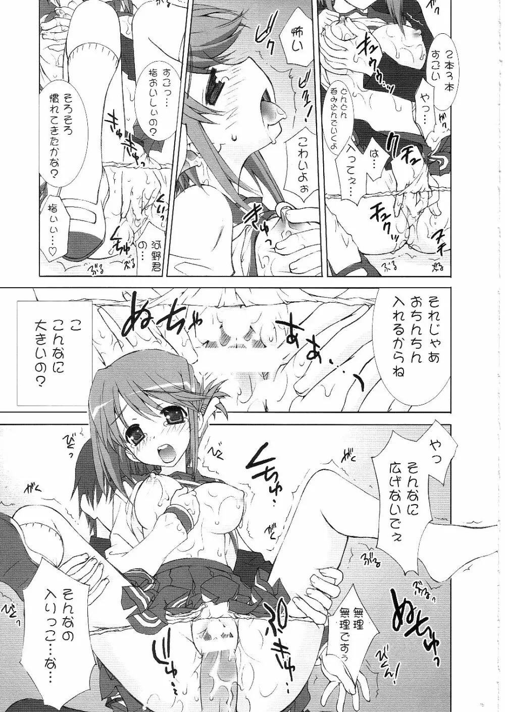 サクラ、咲ケ。 Page.14