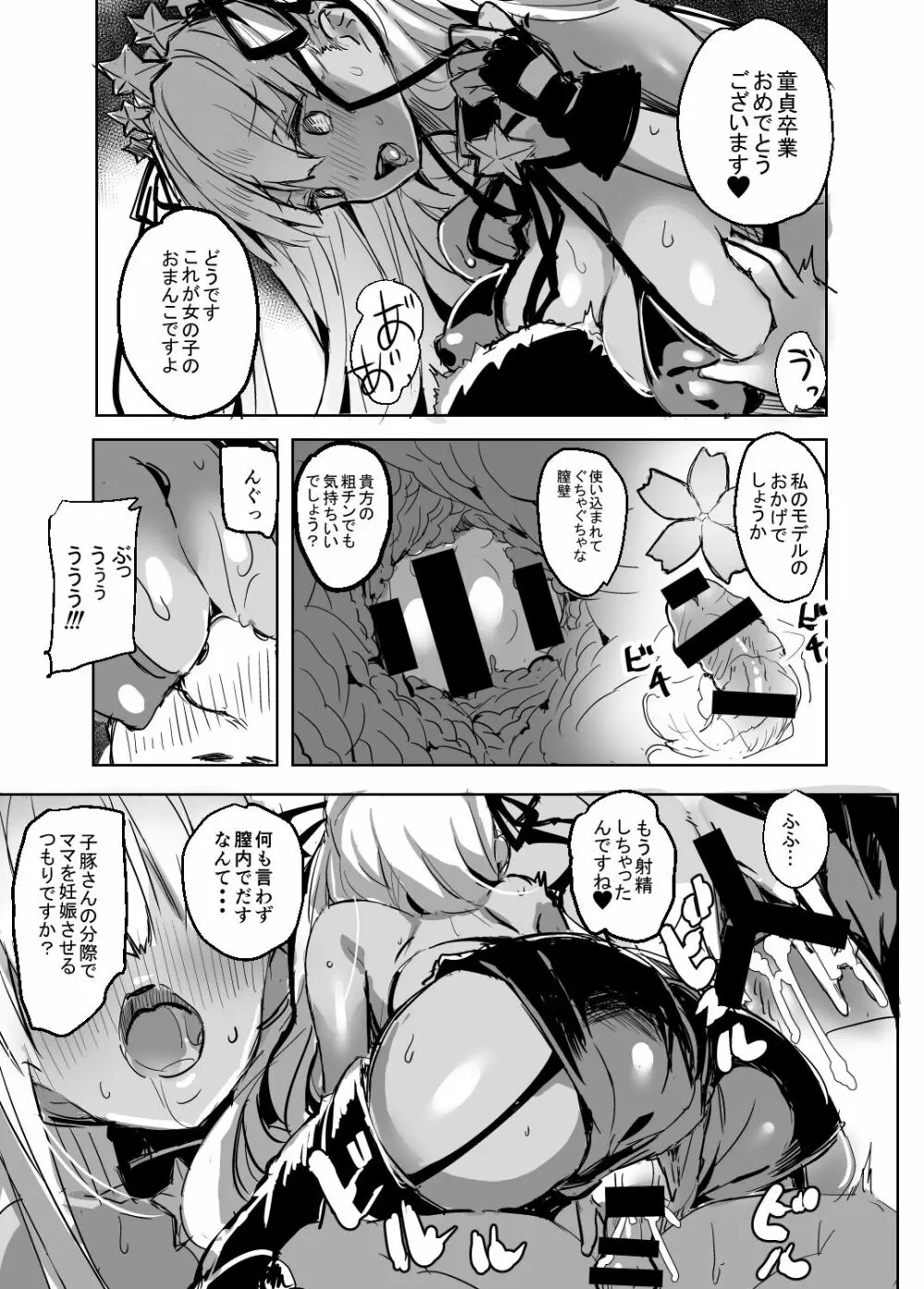 BBママと子ブタさん Page.15