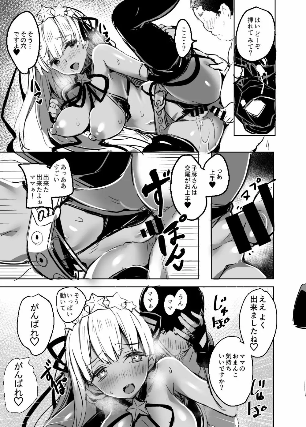 BBママと子ブタさん Page.19