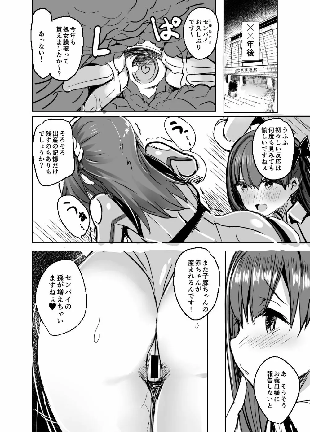 BBママと子ブタさん Page.24