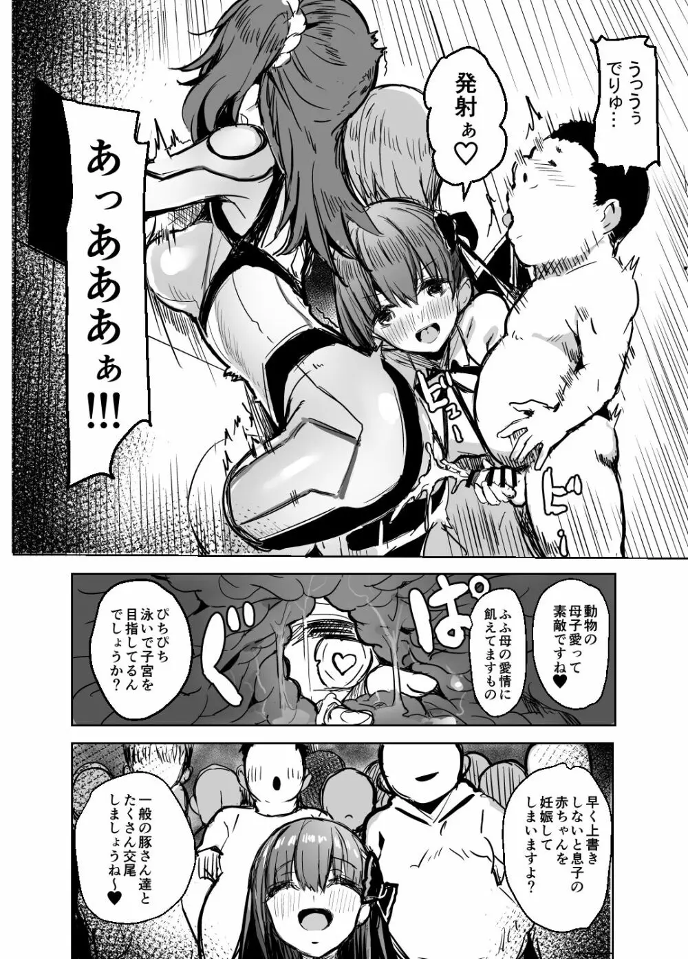 BBママと子ブタさん Page.6