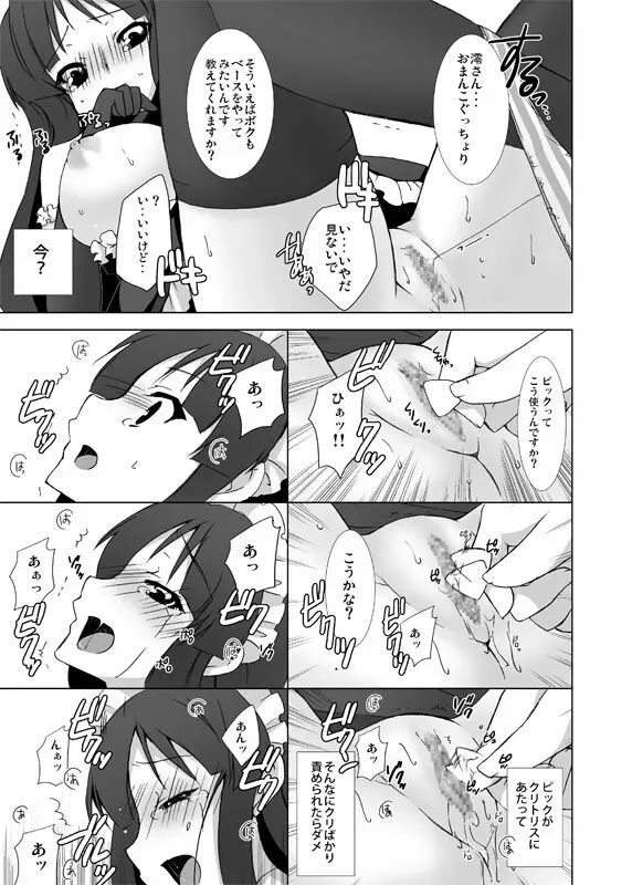 けい○ん部へようこそ!! Page.11