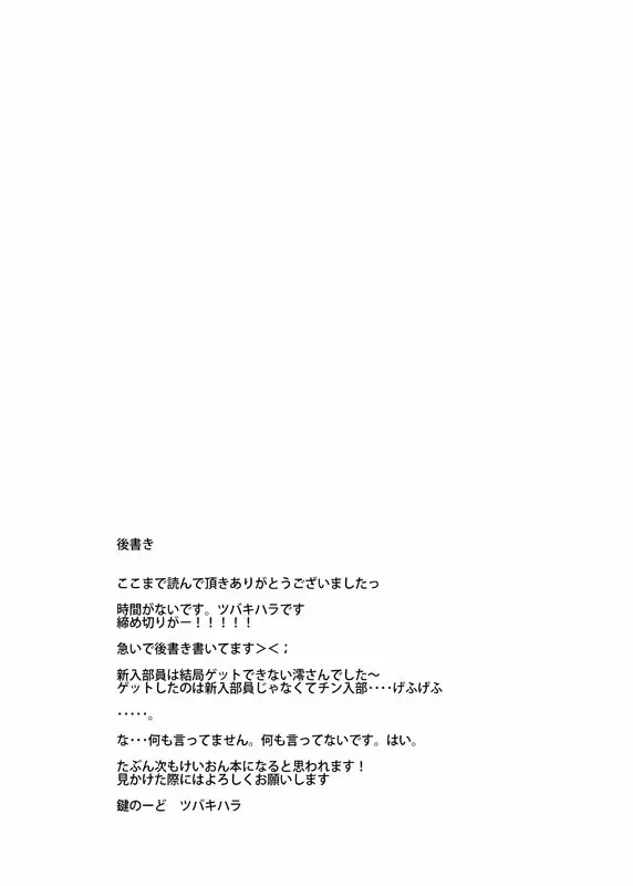 けい○ん部へようこそ!! Page.21