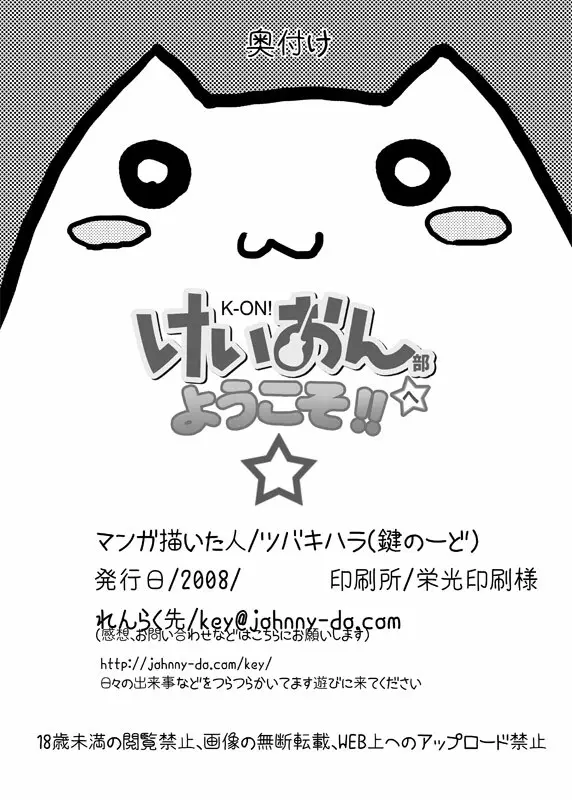 けい○ん部へようこそ!! Page.22