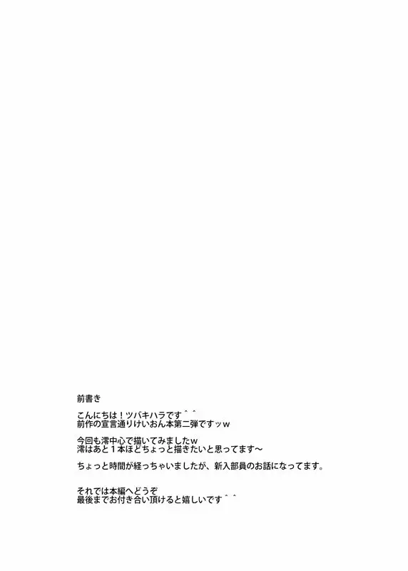 けい○ん部へようこそ!! Page.4